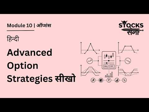 Advanced Options Strategies