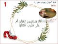 رد الدكتور رشيد على تساؤلات البعض حول افتراءات قصة يوسف من القرءان الكريم رد الدكتور رشيد على تساؤلات البعض حول افتراءات قصة يوسف من القرءان الكريم