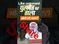 पीएम मोदी ने RJD-कांग्रेस पारिस्थितिकी तंत्र को चुनौती दी, जो अवैध घुसपैठियों के पक्ष में बोलते हैं।