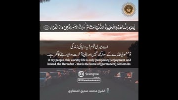 سورة الغافر آية ٣٩ | بصوت الشيخ محمد صديق المنشاوي | تلاوة القرآن الكريم جميلاً جداً و راحة للنفسية