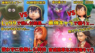 総集編その④。最強で負けイベントに挑戦・驚くほど強い強特技・魅力アイラです!【ドラゴンクエスト7リイマジンド】【naotin】