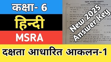 दक्षता आधारित आकलन कक्षा 6 हिन्दी पेपर | MSRA Hindi Paper Class 6 Answer Key 