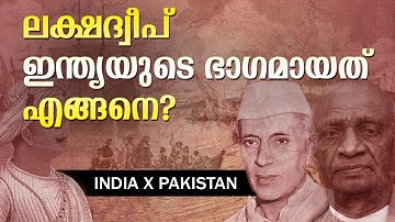 Lakshadweep, which was ceded to Pakistan, was acquired by India | Lakshadweep History