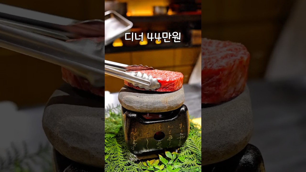 도쿄에서 와규 오마카세를 주문하면 생기는 일