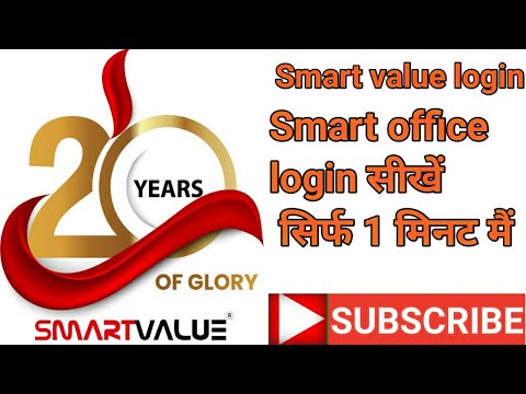 Smart value login - IBA Id kese khole puri jankari How to login your smart office Part - 1