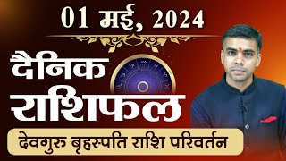 01 MAY | DAINIK /Aaj ka RASHIFAL | Daily /Today Horoscope | Bhavishyafal in Hindi Vaibhav Vyas