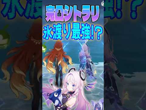 【原神】マルチでも便利な海渡り最強はこいつだ！！ #shorts