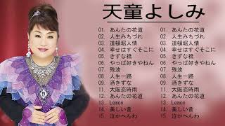 天童よしみの世界　CD 5枚セット　アルバム　演歌　ヒット曲 mqdefault.jpg