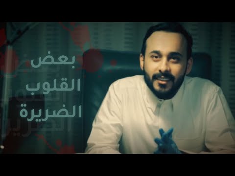 الله ولا بعض القلوب الضريرة عبدالرحمن الصيعري