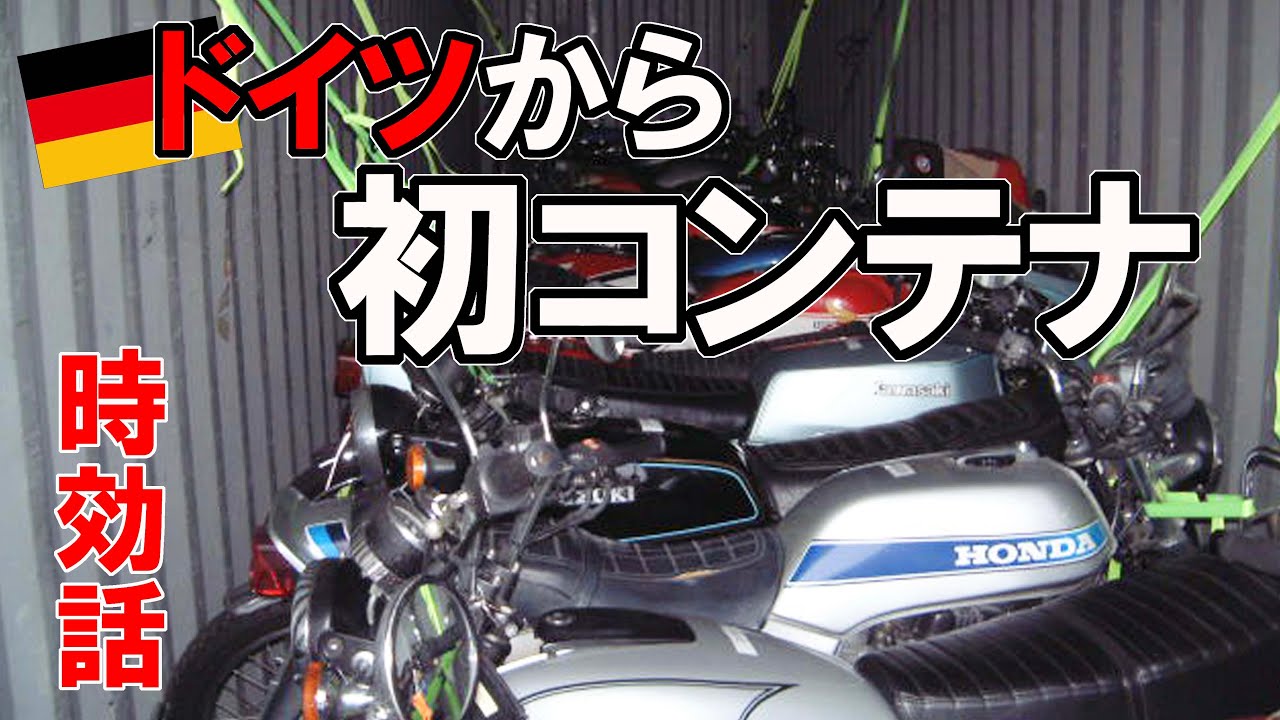 【暴走】情報入手したら、即ヨーロッパへ、CBX、GS、Zミドルクラスを追いかけて【ドイツ進出編】二十数年前なのでお許しを！イタリア、フランス、オランダ、ベルギー