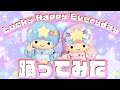 【踊ってみた】Lucky Happy Everydayを踊ってみた～キキ＆ララ編～【サンリオピューロランド公式】