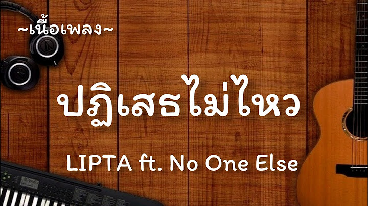 ปฏิเสธไม่ไหว (Crush on you) -​ LIPTA ft. No One Else [เนื้อเพลง​]​