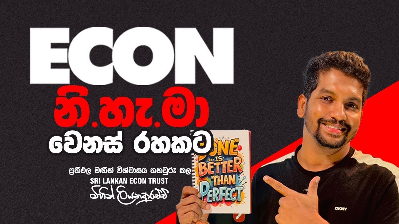 2025 AL | 0 to 100 | Lesson 01 | නිශ්පාදන හැකියා මායිම PPC | Econ | Lesson 01