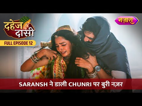 Saransh Ne Daali Chunri Par Buri Nazar | FULL EPISODE- 12 | Dahej Daasi | Nazara TV