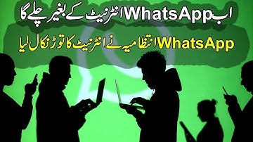Now Use WhatsApp Without internet Connection | How do I set Proxy on WhatsApp ?