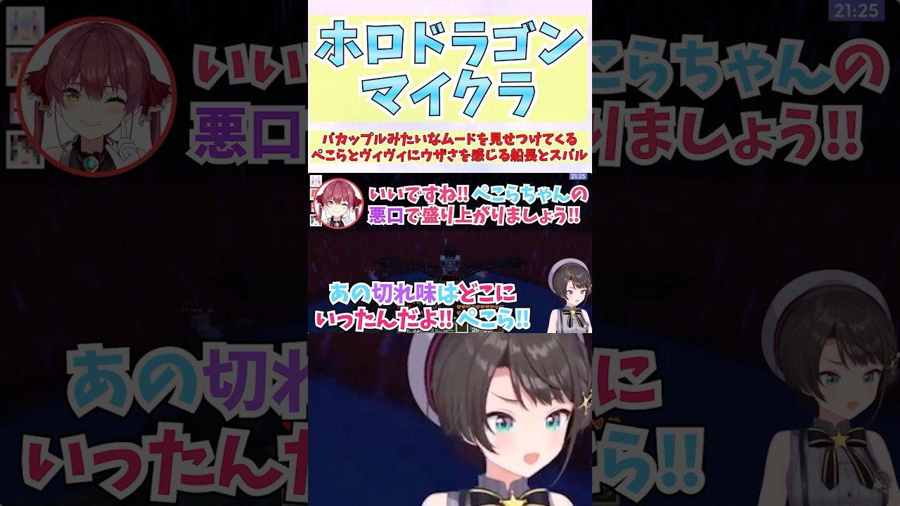 バカップルみたいなムードを見せつけてくるぺこらとヴィヴィにウザさを感じる船長とスバル #shorts #ホロライブ #切り抜き #vtuber #兎田ぺこら #大空スバル #宝鐘マリン #ホロ切り抜き