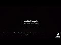 صوت الانتقام 