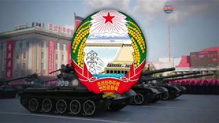 Военный марш КНДР - "Грудью защитим руководство революции"