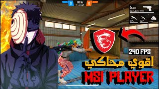 أقوى محاكي فري فاير بدون لاغ للأجهزة الضعيفة?  MSI APP PLAYER 240FPS✅  FREE FIRE X86