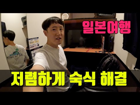 일본에서 저렴하게 숙식 해결하기 - 넷카페 자세한 이용 방법 꼼꼼하게 설명해드립니다