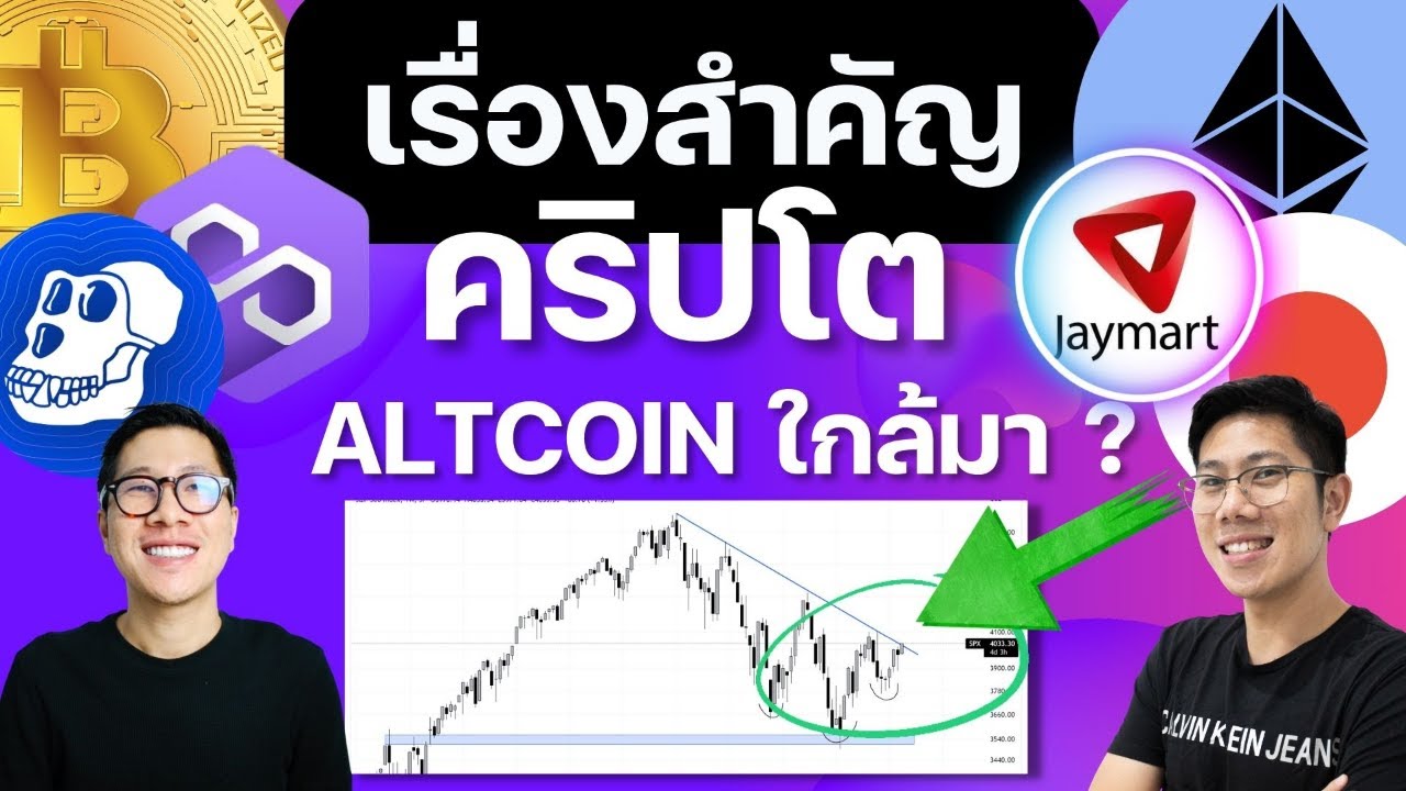 ⁣(ข่าวคริปโตล่าสุด) ตลาดอาจกลับมา จากสิ่งนี้ / MATIC ETHEREUM BITCOIN APE