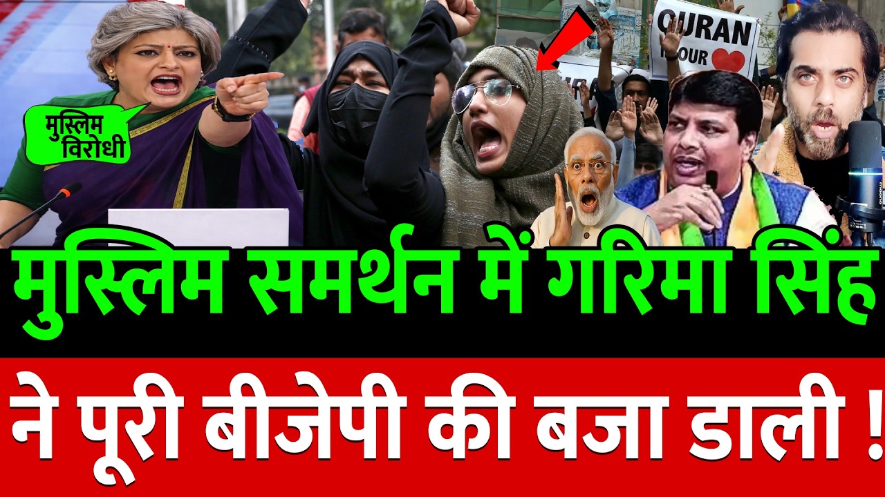 गरिमा सिंह ने लाइव डिबेट में मोदी प्रवक्ता को धो दिया !