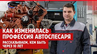 Как Изменилась Работа Автослесаря. Рассказываем, Кем Быть Через 10 Лет