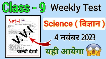 Class 9 Science Weekly Test question paper 4 November 2023 | Class 9 weekly test science question