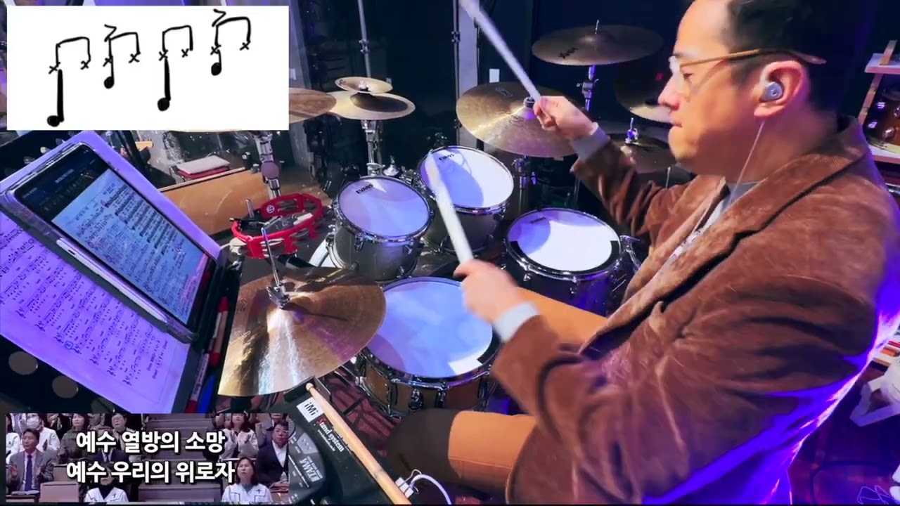 권낙주(드럼찬양) - 슬픈 마음 있는 사람 + 예수 열방의 소망/손으로 쓴 드럼악보