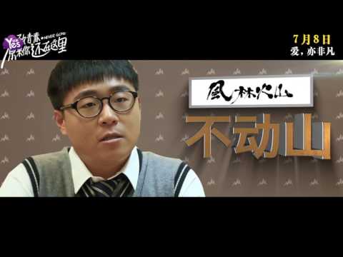 【4年前】《致青春》解析愛情的多樣性
