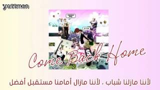 BTS (Bangtan Boys ) - Come Back Home - Arabic Sub الترجمه العربيه