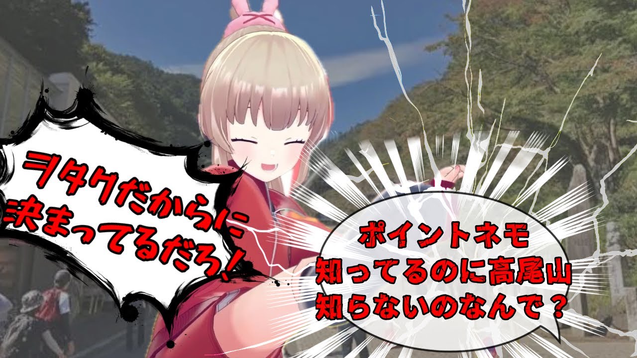 【実演アンガーマネジメント】ポイントネモは知ってるけど高尾山は知らない名取さな 【名取さな/切り抜き】