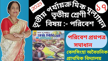 Class 3 ||Poribesh|| Ray and Martin Question Bank ||3rd Summative evaluation || 2025 || school 17 ||