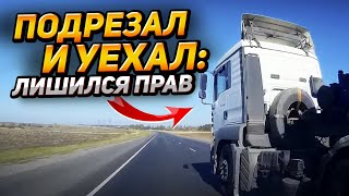 Спровоцировал Дтп И Уехал: Бесконтактные Аварии. Кто Будет Платить? Уголовное Наказание, Лишние Прав