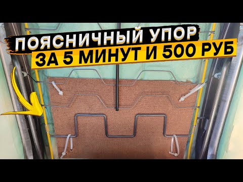 Видео: Регулируемый поясничный упор на сиденье автомобиля