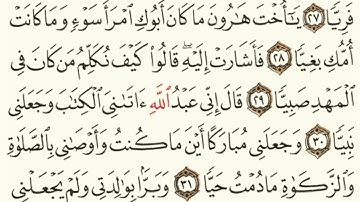 ماتيسر من سورة مريم  26 - 36 للقارئ / سعد ضاحي الرويلي