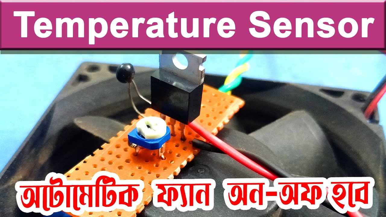 amplifier auto cooling circuit । How to make temperature sensor fan