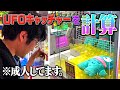 推しの推しを捕獲するあきらくん【クレーンゲームモード】