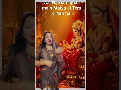 Sarita Patel lokgeet Aaj Hamare ghar mein Maiya Ji Tera Kirtan hai🙏🙏👏🌺🌺🌹👌