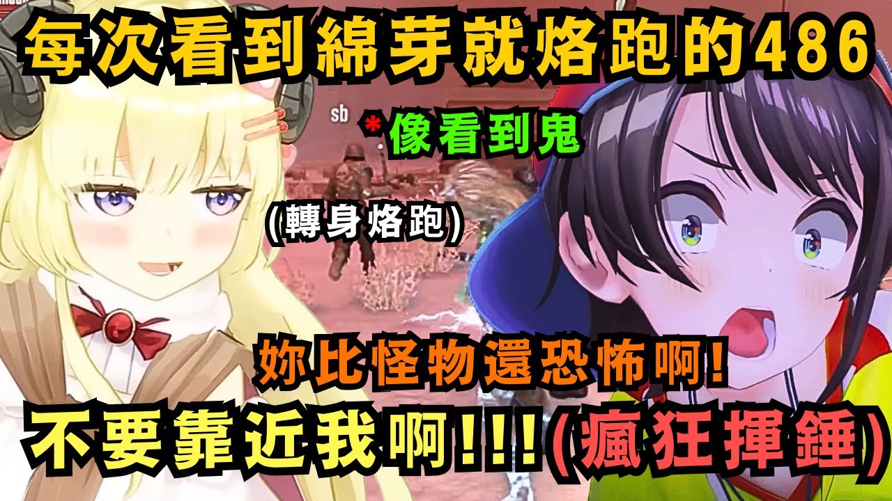 486剛從紐約回來還懵懵懂懂 但只有綿芽很危險這件事 仍然記得很清楚w【角巻わため/獅白ぼたん/大空スバル/さくらみこ/白上フブキ/輪堂千速】【hololive中文/精華】