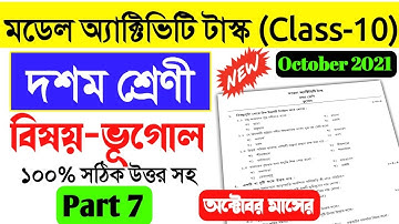 Class 10 Geography model activity task part 7।class x geography model activity task october 2021 New