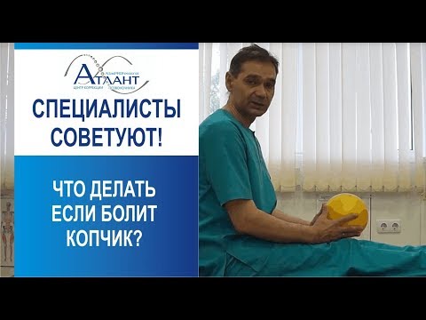 Что делать если у вас болит копчик? Специалисты советуют