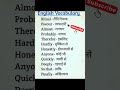 “English Vocabulary Booster 🚀|Daily Use Words with Hindi Meaning”“RozUseHoneWale EnglishWords#shorts