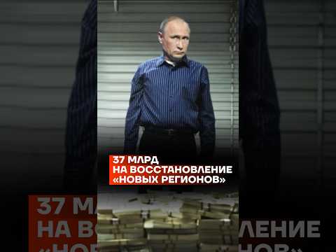 37 млрд на
