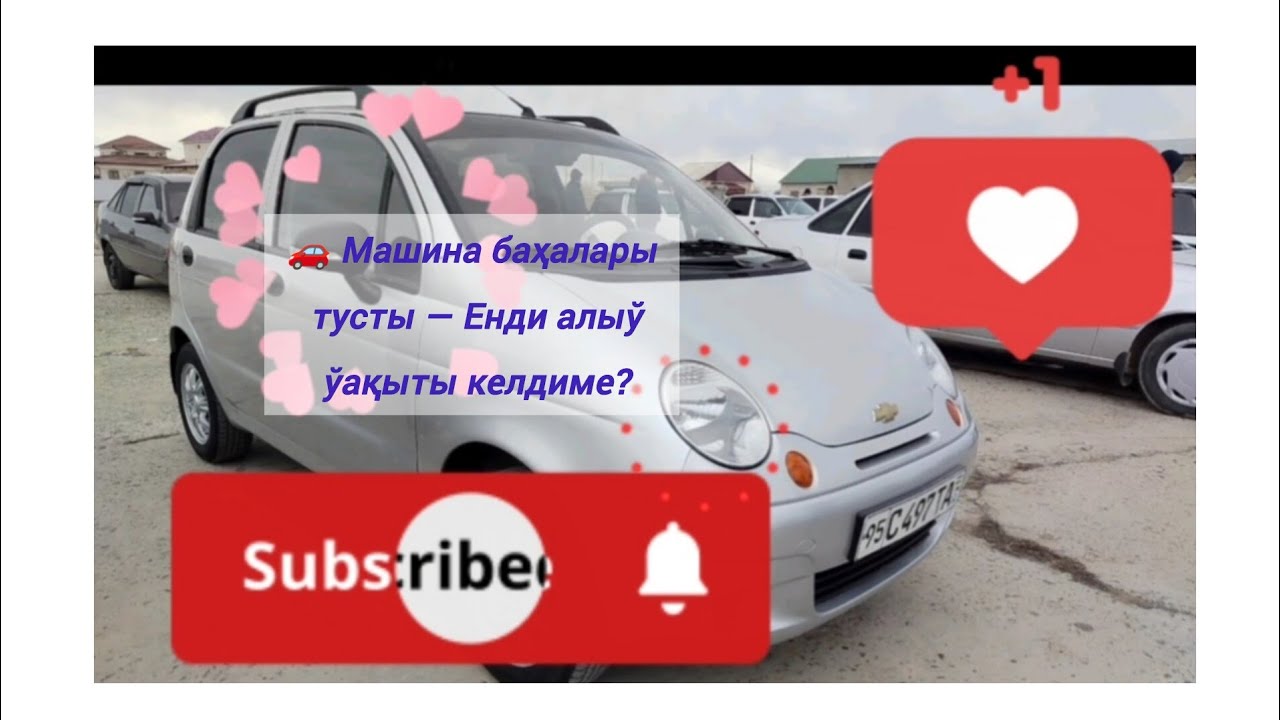 2-БОЛИМ НУКУС МАШЫН БАЗАРЫ 1.03.2026 жыл Машина баҳалары тусты — Енди алыў ўақыты келдиме?#