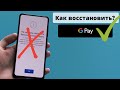 ✅На MIUI 12 Не работает Google Pay (ТЕПЕРЬ ОН БУДЕТ РАБОТАТЬ)