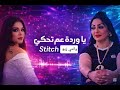 هيفاء وهبي تقصف وردة شارلمانتي