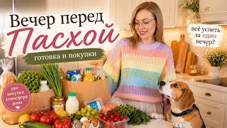Закупка перед Пасхой… и я не нашла главное