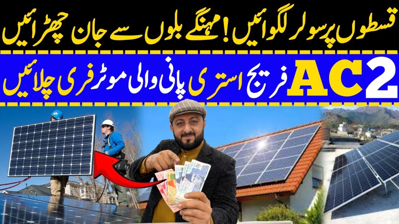 Solar System on Installment in Pakistan | Rs 3470 Per Month | Home Solar System on Installment