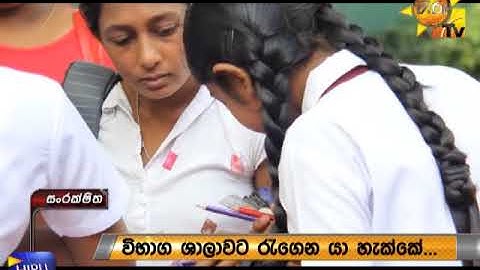 A/L chemistry paper leak : student given life-ban